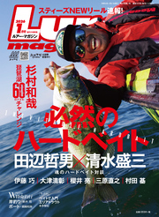 ルアーマガジン2026年1月号