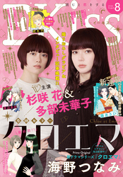 ＥＫｉｓｓ 2026年8月号 [2026年6月25日発売]