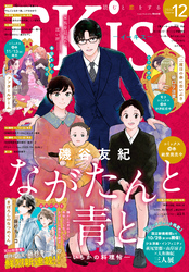 ＥＫｉｓｓ 2026年12月号 [2026年10月23日発売]