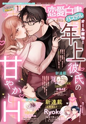 恋愛白書パステル2026年1月号
