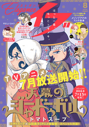 エレガンスイブ　2026年8月号
