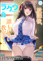 コミックラクウ　Vol.23