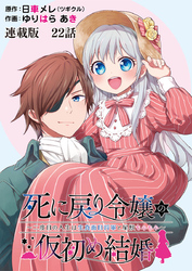 死に戻り令嬢の仮初め結婚～二度目の人生は生真面目将軍と星獣もふもふ～ 連載版 第２１話 セレストと友達