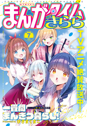まんがタイムきらら　２０２６年７月号
