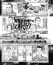 横浜刑務所の長期受刑者たち仮釈放取り消しの惨劇 シャバ目前で起こるムショ内の突発事件簿