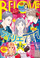 ＢＥ・ＬＯＶＥ 2016年4号2月15日号 [2016年2月1日発売]