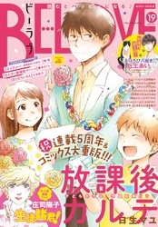 ＢＥ・ＬＯＶＥ 2016年19号10月1日号 [2016年9月15日発売]