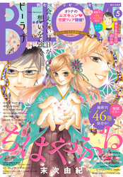 ＢＥ・ＬＯＶＥ 2021年5月号 [2021年4月1日発売]