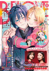 ＢＥ・ＬＯＶＥ 2026年8月号 [2026年7月1日発売]