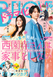 ＢＥ・ＬＯＶＥ 2024年7月号 [2024年5月31日発売]