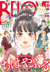 ＢＥ・ＬＯＶＥ 2022年12月号 [2022年11月1日発売]