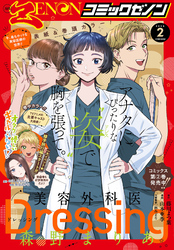 月刊コミックゼノン2026年2月号
