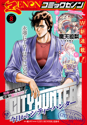 月刊コミックゼノン2026年8月号