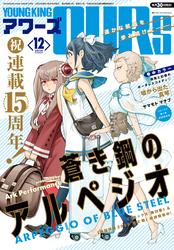 ヤングキングアワーズ 2024年12月号