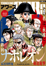 ヤングキングアワーズ　2024年8月号