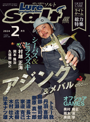 ルアーマガジンソルト2024年2月号