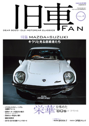 旧車FAN Vol.4