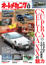 オートメカニック2022年5月号