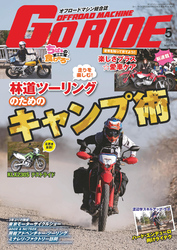 GoRIDE　Vol.17