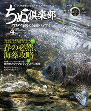 ちぬ倶楽部2018年4月号