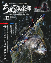 ちぬ倶楽部2018年12月号