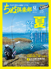 ちぬ倶楽部2019年8月号