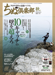 ちぬ倶楽部2020年11月号