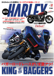 WITH HARLEY　Vol.12