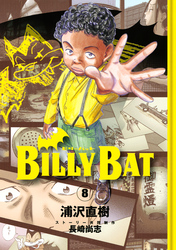 ＢＩＬＬＹ　ＢＡＴ（８）