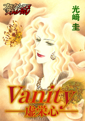 vanity-虚栄心-