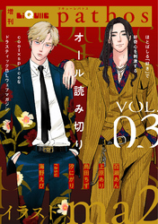 LiQulle（リキューレ）pathos　VOL.3