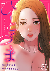 ひとづま５０