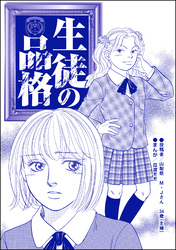 生徒の品格（単話版）＜売春島～SEX強要の無法地帯～＞