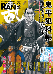 コミック乱 2025年12月号