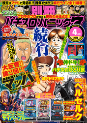 別冊パチスロパニック7 2015年 04月号