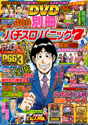 別冊パチスロパニック7 2017年06月号