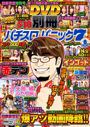 別冊パチスロパニック7 2018年08月号