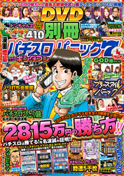 別冊パチスロパニック7　2019年04月号