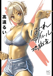 第125話 Lesson.125 - ①