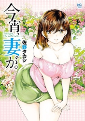 第125話 二人の馴れ初め（後編）