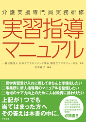 介護支援専門員実務研修　実習指導マニュアル