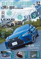 月刊自家用車2018年12月号