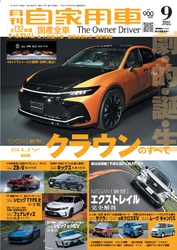 月刊自家用車2022年9月号