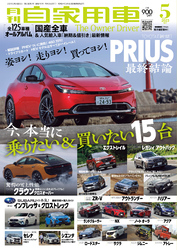 月刊自家用車2023年5月号