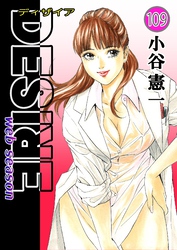 DESIRE web season 109