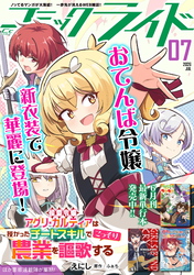 コミックライド2026年7月号