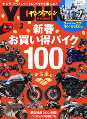 ヤングマシン2026年3月号