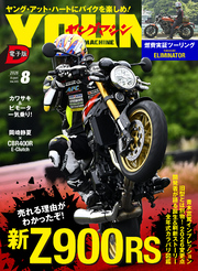 ヤングマシン2026年8月号