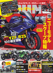 ヤングマシン2018年10月号