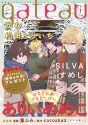 gateau (ガトー) 2021年1月号[雑誌] ver.A